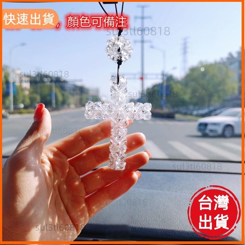 優選 白色水晶十字架汽車吊飾 汽車後照鏡掛飾車內裝飾用品