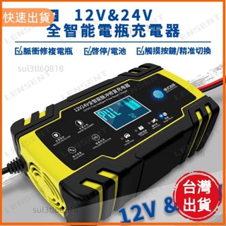 優選 12V 24V 汽車 機車 機車 電瓶充電器 全智能通用 修復型 脈衝修復 鉛酸蓄電池 充電機 110V