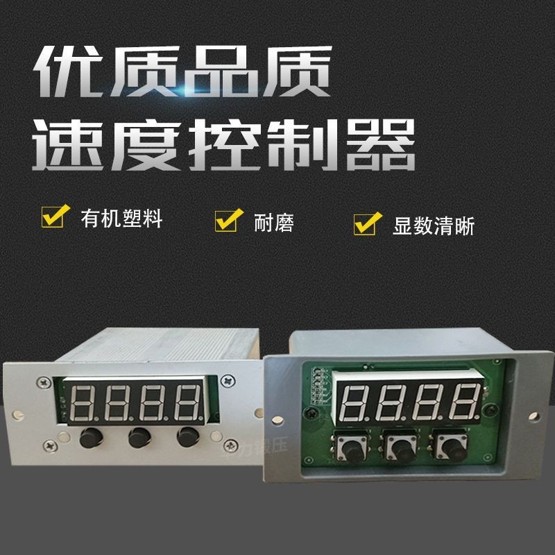 速度控制器DUCH SD11大旗數字式速度控制器顯數器揚力沖床配件