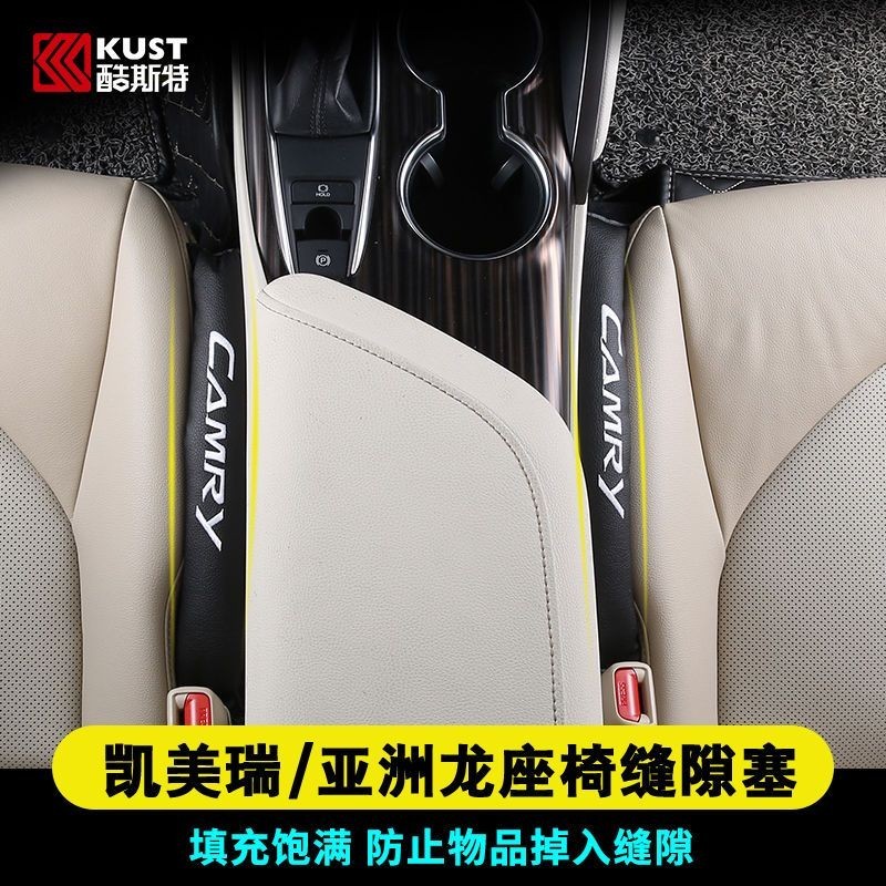 Toyota Camry 專用於豐田亞洲龍6/7/8代凱美瑞座椅縫隙塞裝飾 防漏條內飾改裝