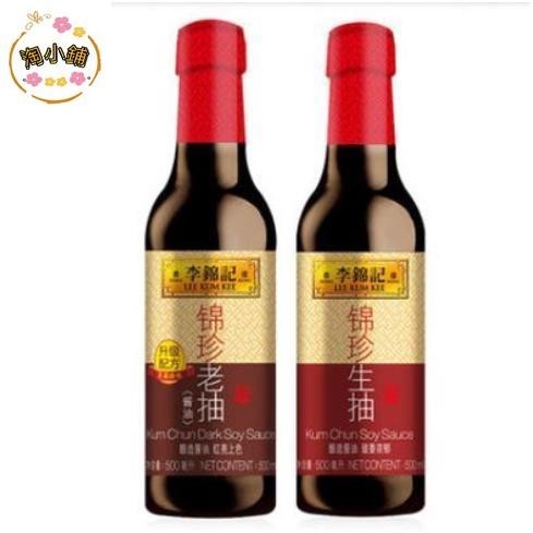 淘小鋪 【熱賣】李錦記錦珍生抽錦珍老抽500ML*2瓶組合 涼拌點蘸 醬油 特價美味過年新年