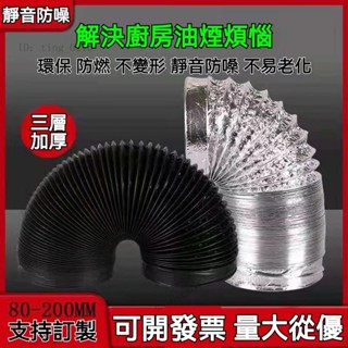 【可開發票】抽油煙機排煙管 廚房浴霸排氣扇排風管 吸油煙機加厚鋁箔伸縮管 鋁箔伸縮管 排煙管 排風管 排煙 排風 軟管
