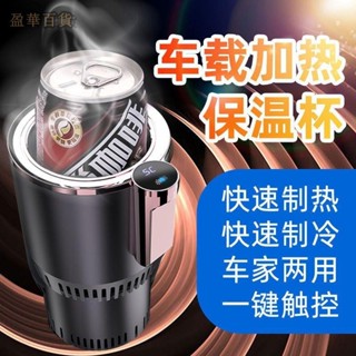 車用家用智慧快速制熱杯 製冷杯 智慧冷熱杯 車用智慧保溫杯 便捷汽車冷熱杯 車家兩用保溫加熱製冷神器