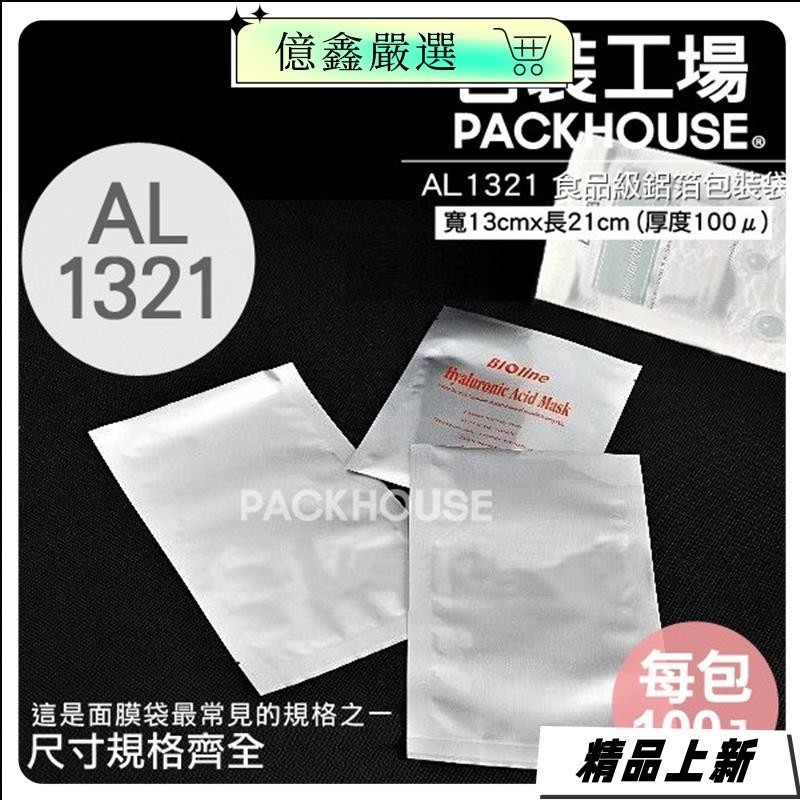 『台灣热销』13 x 21 cm 鋁箔袋，茶葉袋.咖啡袋.真空袋.調理包.料理包裝袋.高湯袋.雞湯袋.耐熱袋152yx1