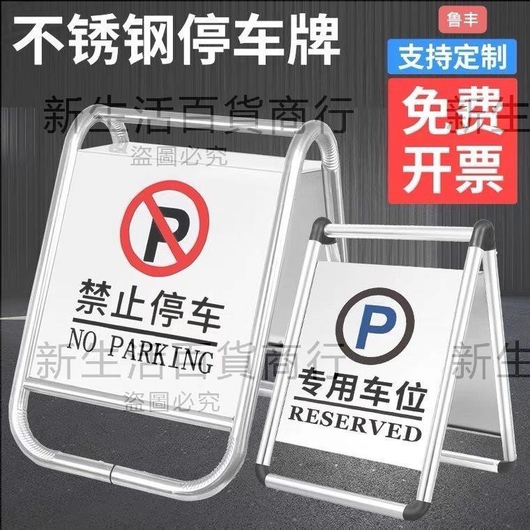不銹鋼請勿泊車專用車位小心地滑車位已滿告示牌停車樁A字牌