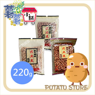 嘉禾-大土豆-五香(200g)/蒜味(220g)/奶油(220g)【薯薯小舖】