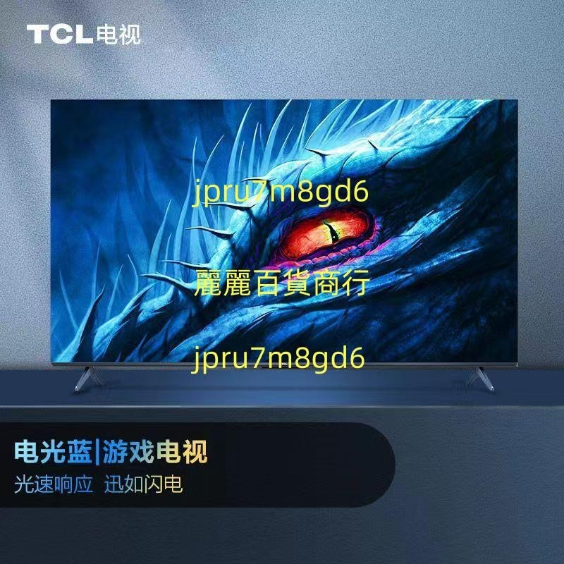 TCL電視 75英寸迅猛龍Pro聲控4k高清120Hz高色域3+32GB液晶電視機麗麗！