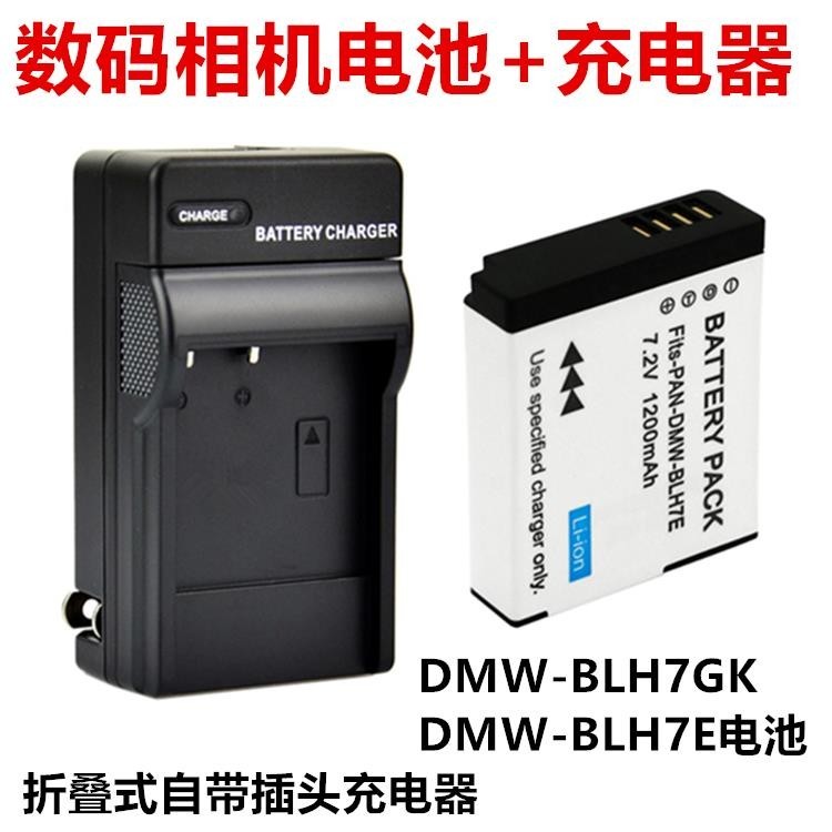 【檳林數碼】適用松下DMC-GM5 GF7 GF8 GF9 GF10數碼相機DMW-BLH7E電池+充電器