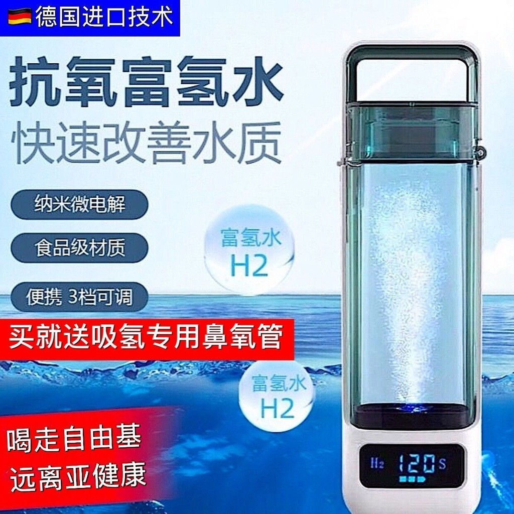 新品熱賣德國富氫水杯水素水杯小分子弱鹼性原裝日本氫氧分離負氫離子水杯