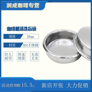 ❤熱銷*商用半自動咖啡機清洗盲碗咖啡機通用無孔濾杯58mm通用清洗濾杯