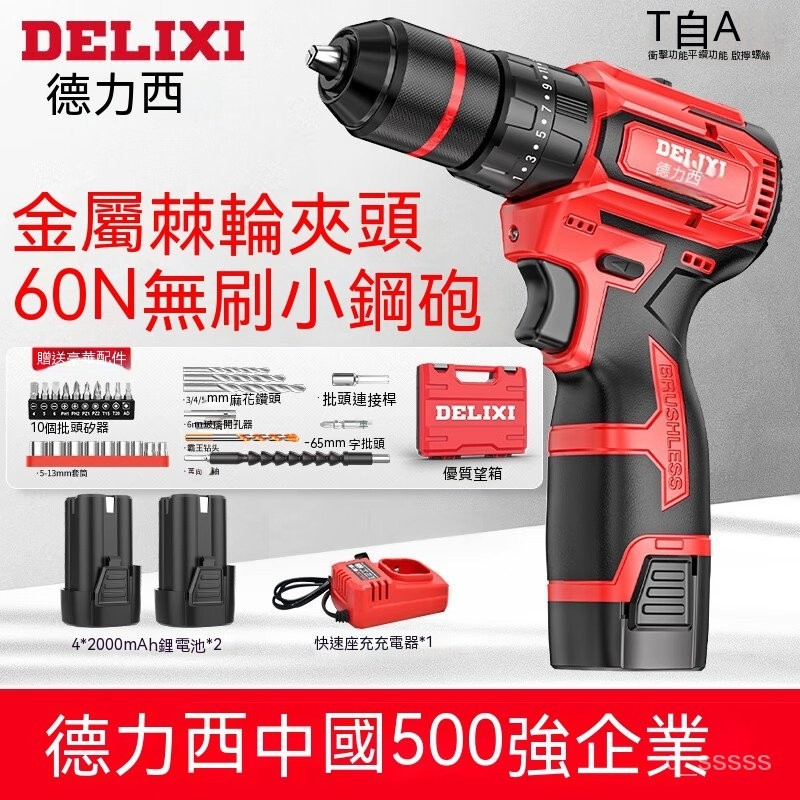 德力西（DELIXI）充電式電鑽無刷鋰電多功能手電鑽高性能小鋼炮傢用電動螺絲刀工具