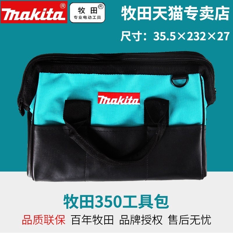 日本牧田makita原裝正品工具包 350尼龍五金工具包 手提包單肩背包 多層挎包 多功能大包