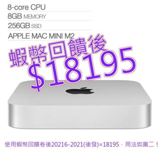 Apple Mac mini Apple M2 晶片 配備 8核心CPU 10核心GPU 8GB 256GB SSD#1