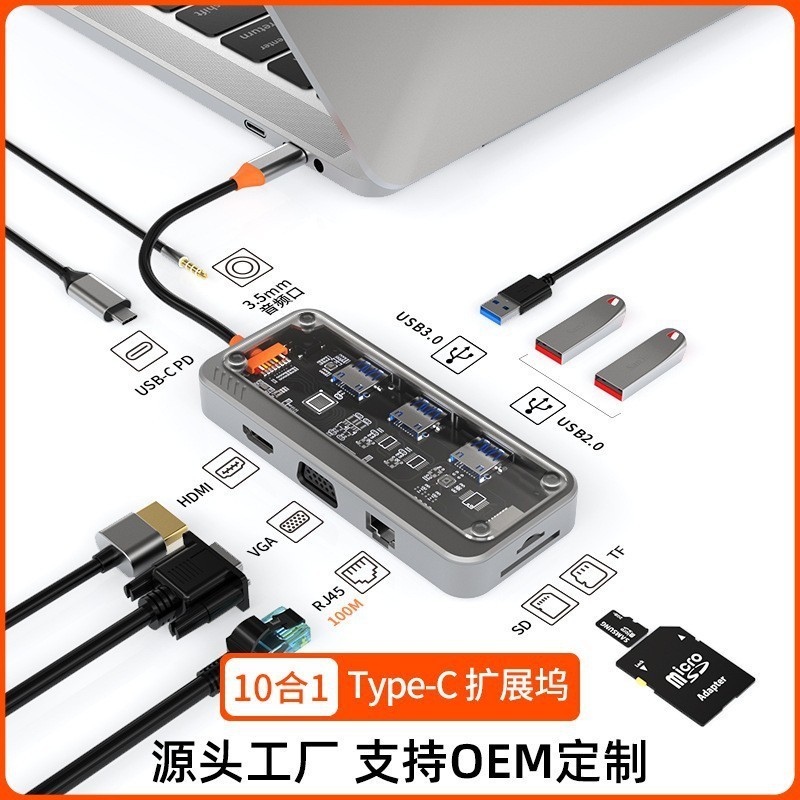 ✰跨境爆款透明10合一type-c擴展塢usb hub集線器電腦轉換器