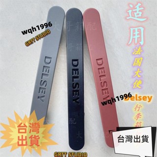 廠家直銷 適用法國大使行李箱把手柄戴世樂拉桿箱拉手把DELSEY提手配件維修🔥