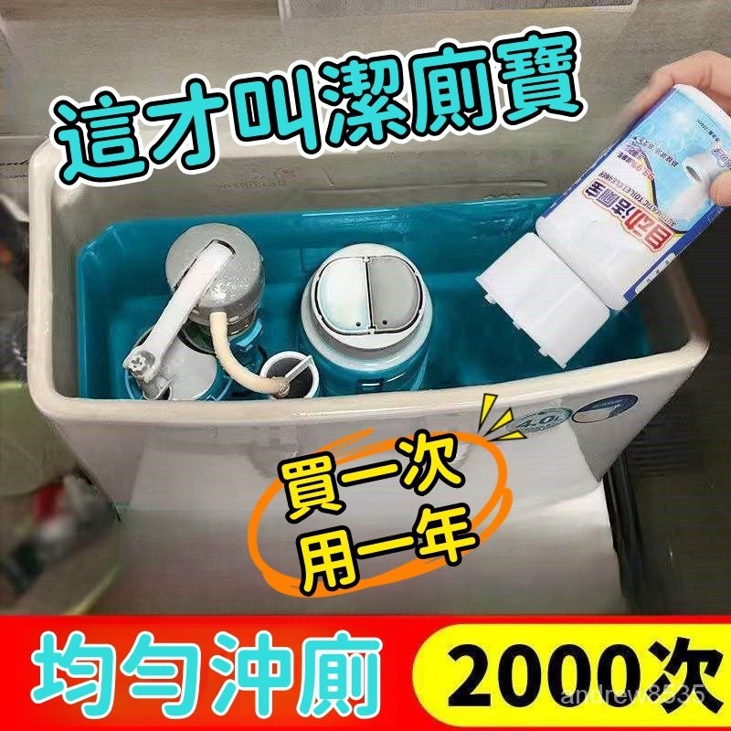 台灣現貨 【買一次用一年】潔厠靈強力潔厠寶厠所除臭自動馬桶清潔劑藍泡泡