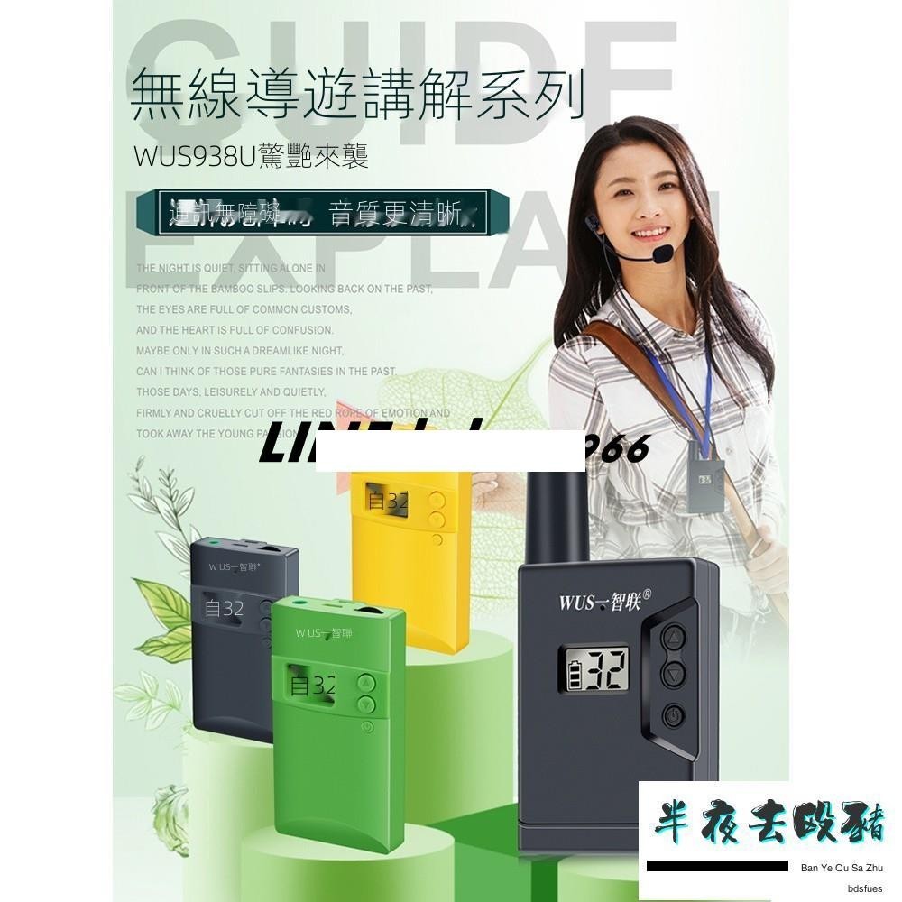 現貨 免運智聯導遊無線講解器一對多導覽喊話器研學遊學博物館參觀公司工廠會議接待紅色教育解說話筒耳機同聲傳譯設備