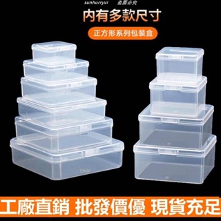 低價⚡️收納盒加厚PP盒子塑膠透明工具產品包裝帶蓋配件盒子正方形小大號PP材質/熱銷/批發/促銷價