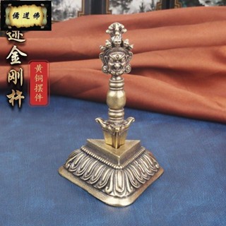 【儒道佛】黃銅穢跡金剛杵桌面擺件西藏宗教法器降魔杵手把件復古文玩老銅器