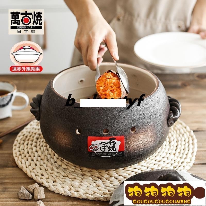 現貨免運日本原裝進口萬古燒烤鍋日式家用烤紅薯土豆芋頭玉米加厚土鍋