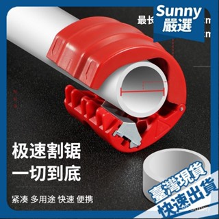 ⚡本島出貨12H⚡新款便攜式水管切割器管道切割刀水電工切割工具塑膠切管神器