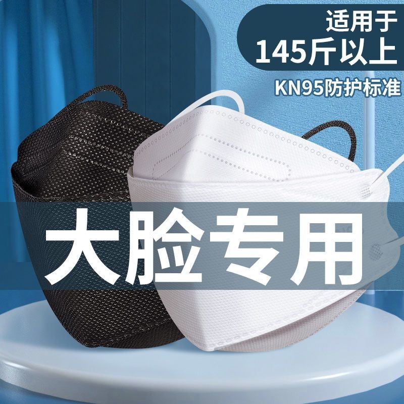 魚嘴型 Kn95 口罩 3d立體 加大碼 四層防護獨立包裝帶鋼印口罩一次性拋棄式成人口罩 YQZ6