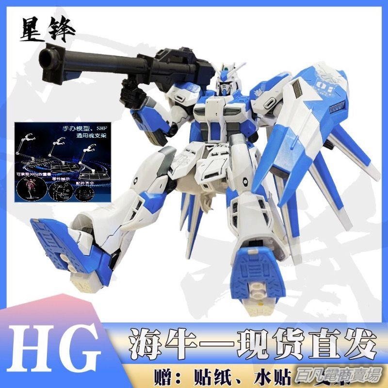 百凡臻選海牛星峰 HG 1/144拼裝模型禮物潮玩 送專用水貼+地臺