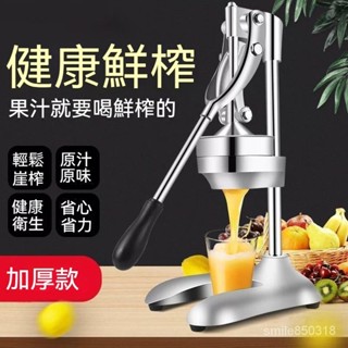 【臺灣熱銷】手動榨汁機商用擺攤擠壓神器西瓜汁不鏽鋼家用水果鮮榨橙汁壓榨器