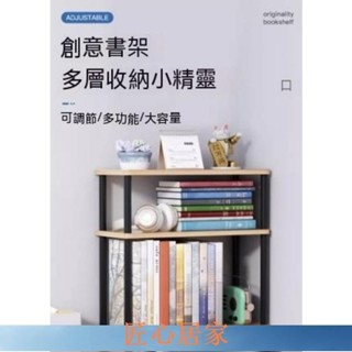 🔥匠心家居🔥收納 置物架 多層 可升降 儲物 層板 簡易 小書架 桌上 分層 辦公桌 架子DHDH