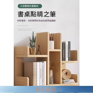 🔥匠心家居🔥書架 置物架 學生 宿舍 桌上 收納架 家用 辦公室 書桌 多層 儲物 小書櫃DHDH