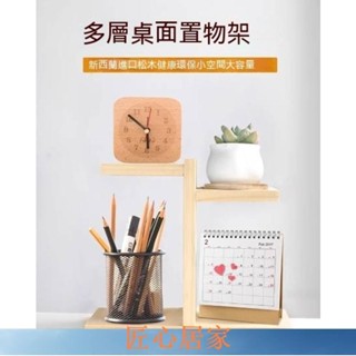 🔥匠心家居🔥辦公室 收納架 實木 多層 置物架 家用 省空間 簡易 收納盒 木架子 創意DHDH