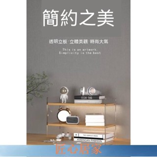 🔥匠心家居🔥亞克力 置物架 桌上 書架 學生 簡易 臥室 宿舍 架子 鞋架 化妝品 收納架DHDH