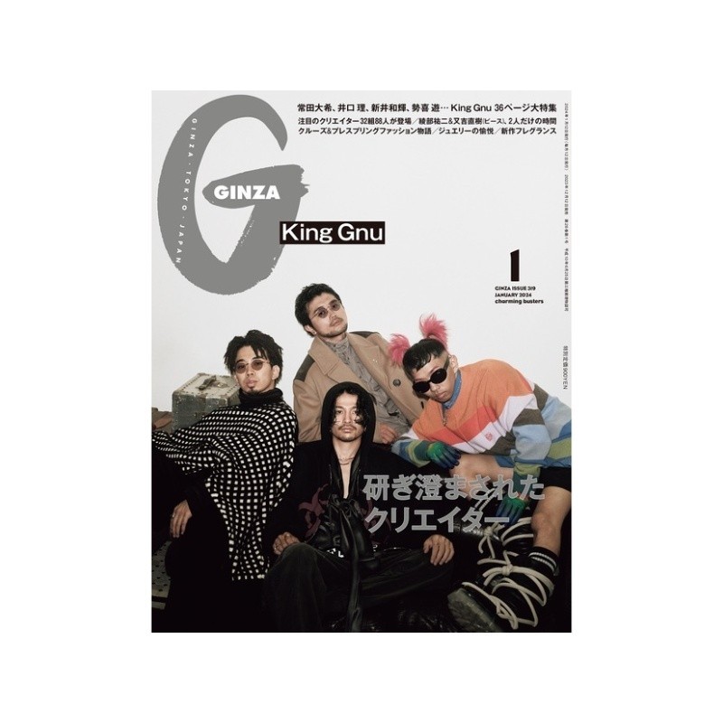 Ginza 2024年1月King Gnu 搖滾樂隊專輯 日本流行文化雜志 u.mi