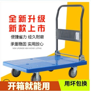 下殺價 手推車 手拖車 折疊平闆車 拖車 拉貨車 捷力得靜音平闆車 折疊手推車 拉貨搬運車 四輪傢用 小拉車便捷 和睦傢