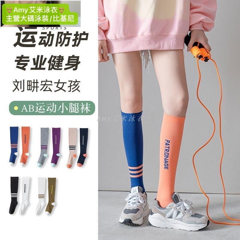 有貨！運動肌能壓縮襪女專業健身跑步跳繩壓力瘦腿小腿襪子女長筒彈力襪-艾米泳衣