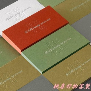桃喜客製 客製化 名片 卡片 名片設計 名片印刷 訂製製作訂做定做設計訂製高級高檔棉紙彩色卡片 印刷列印凹凸燙金燙銀