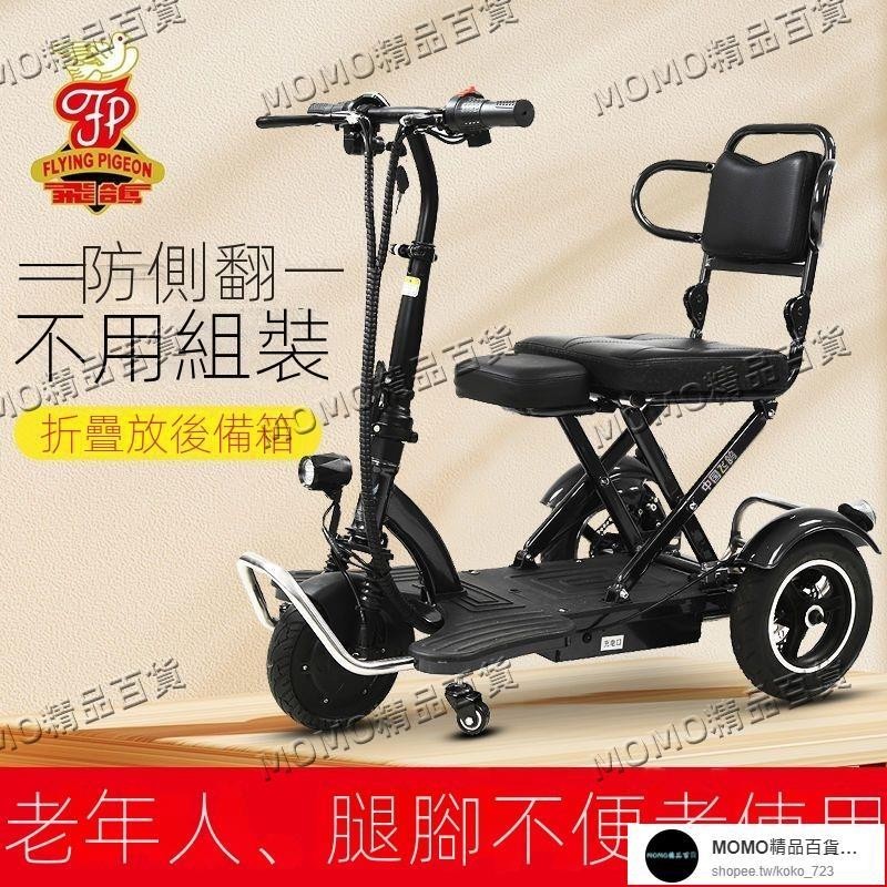 【MOMO精選】飛鴿牌折疊電動三輪車老年代步車殘疾人家用小型輕便三輪車助力車