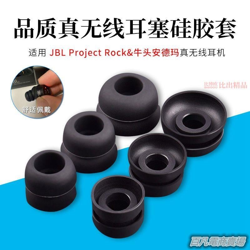 百凡臻選適用JBL Project Rock安德瑪真耳機硅膠套UA FLASH耳機套