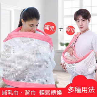 哺乳巾+背巾兩用 外出哺乳罩 夏罩衣遮擋神器 防走光 母奶哺乳衣 餵奶巾衣 嬰兒背巾背帶四季通用新生兒前抱式橫抱哺乳餵奶