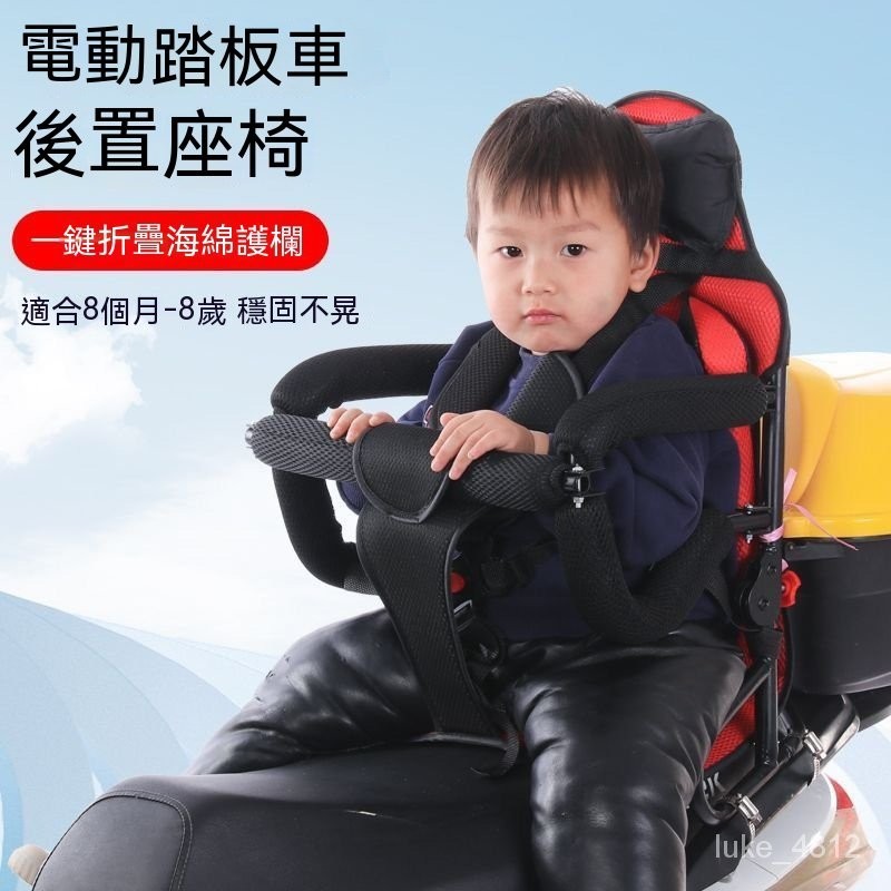 🚀優選💖精品💥 電動摩託車兒童後置座椅 電瓶車後座椅 踏板車大電車寶寶兒童座椅 機車後置舒適座椅