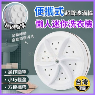 小型洗衣機 迷你洗衣機 超聲波渦輪洗衣器 迷你便攜式洗衣機 懶人洗衣神器 簡易洗衣機 移動小型洗衣機 旅行洗衣機