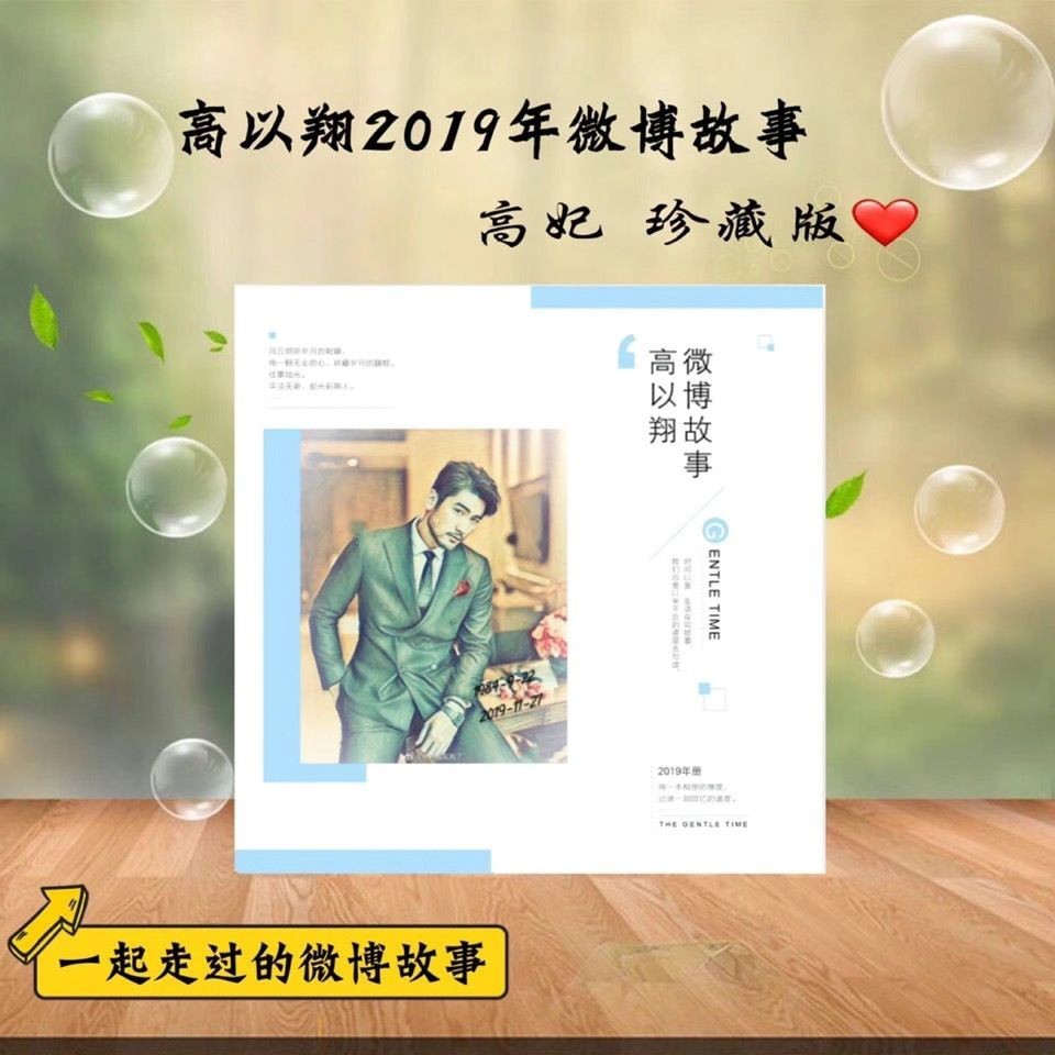 BS高以翔微bo博故事集2019年記錄冊個人寫真照片書紀念冊高妃珍藏版