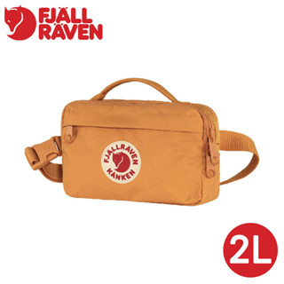 【Fjallraven 小狐狸 Kanken Hip Pack腰包2L《香橙橘》】F23796/側背包/斜背包/休閒小包