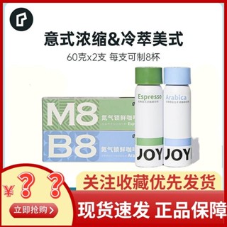 兜癮意式濃縮&冷萃美式氮氣咖啡液每罐製8杯0脂黑咖啡常溫儲存
