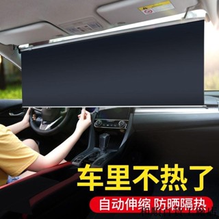 現貨/自動伸縮式汽車防曬隔熱遮陽擋光神器簾前擋風玻璃罩車內遮光板檔
