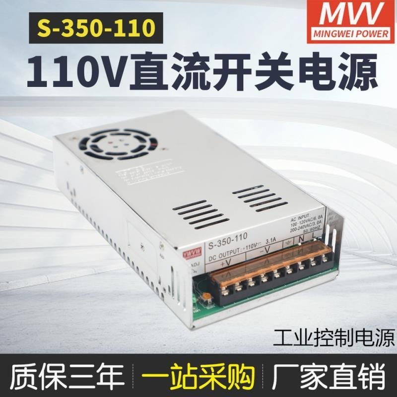 寬壓電源 可調直流開關電源S-350-110穩壓電源模塊220V轉110V輸出變壓器DC