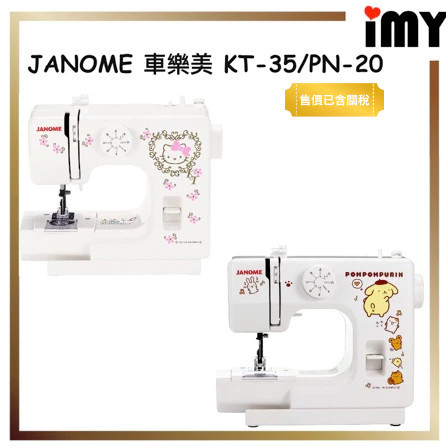 含關稅 車樂美 小型縫紉機 JANOME 日本 手提裁縫機 可愛 Kitty KT-35  PN-20 迷你 裁縫