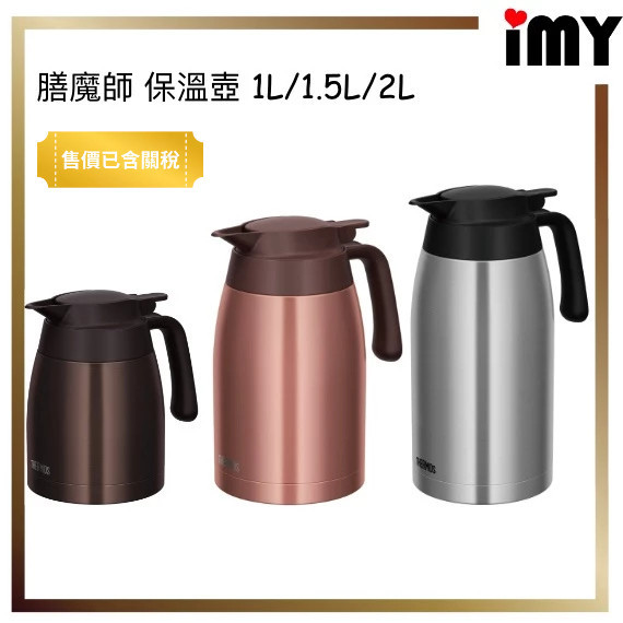 保溫壺 膳魔師  廣口設計 真空保溫壺 THERMOS TTB-1000TTB-1500 TTB-2000 大容量