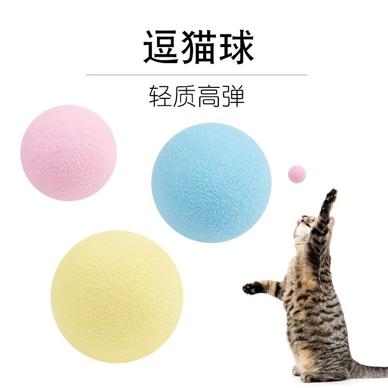新品貓玩具TPR發泡圓球4cm 三色一盒彈力球貓咪耐抓玩具球 PL