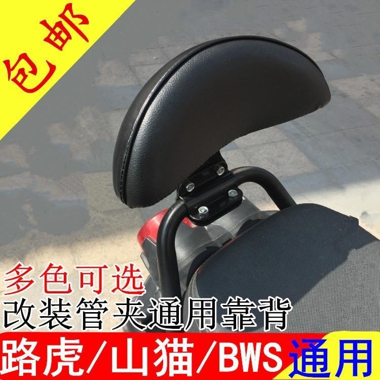 爆款熱賣 踏闆摩託車改裝靠背通用路虎/BWS山貓後靠背墊電動車靠背改裝配件 機車後座背墊 踏板車後座背墊 摩托後座背墊